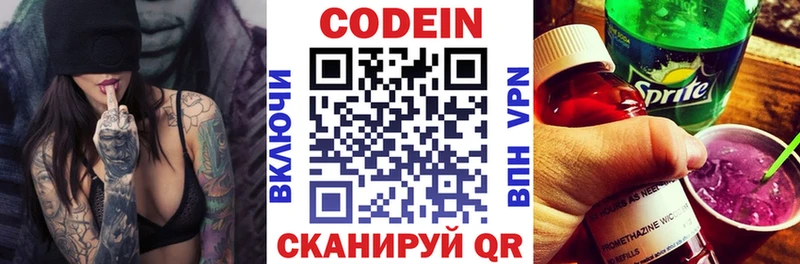 кракен сайт  Одинцово  Кодеин напиток Lean (лин) 
